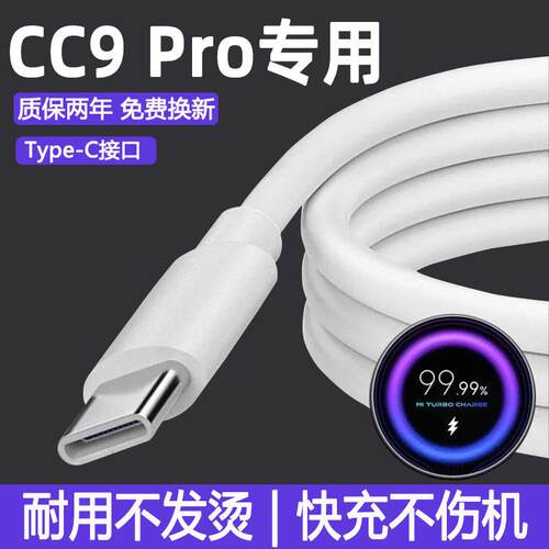 适用小米cc9pro数据线超级