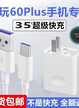 适用荣耀畅玩60Plus充电器畅玩60Plus充电线原装35数据线加长荣耀畅玩W60Plus充电头插头超级闪充数据线插头