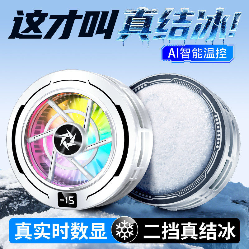 【旗舰新品】黑鲨手机散热器神器磁吸冰封半导体制冷降温神器苹果iPhone17散热背夹iPad平板直播电竞游戏专用