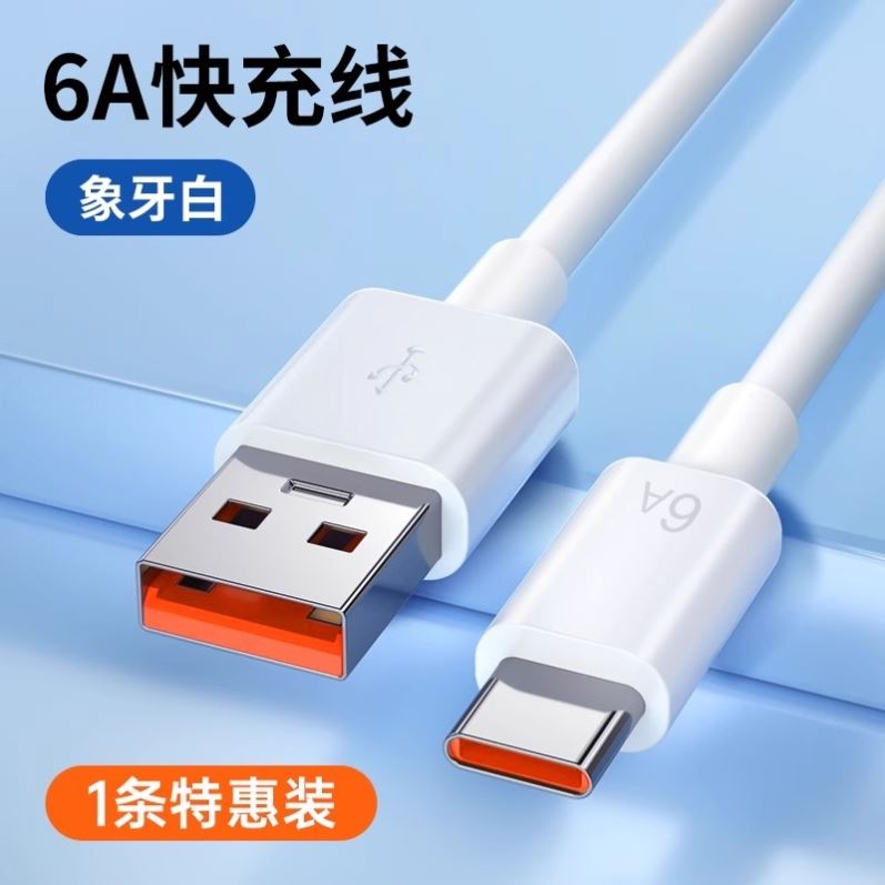 type-c数据线5a超级快充6A适用p40p30pro充电线mate30正品荣耀60手机充电器线66w闪充原套装