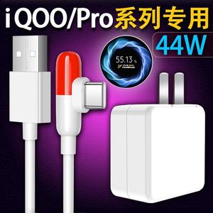 适用vivo IQOOpro快充Z6充电器插头X50Pro+超级闪充iqooz1原配 neo3充电器原装NEX3 5G原厂数据线44W瓦闪冲头