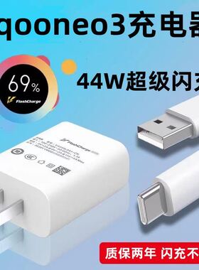 适用vivoIQOOneo3充电器闪充头44W爱酷IQOOneo3快充数据线手机11v4a充电头线原装45w
