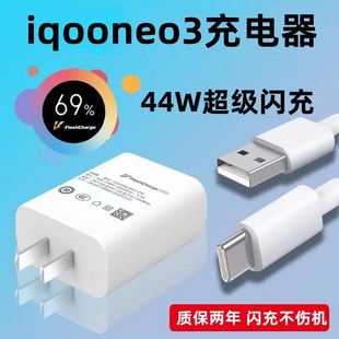 适用vivoIQOOneo3充电器闪充头44W爱酷IQOOneo3快充数据线手机11v4a充电头线原装45w
