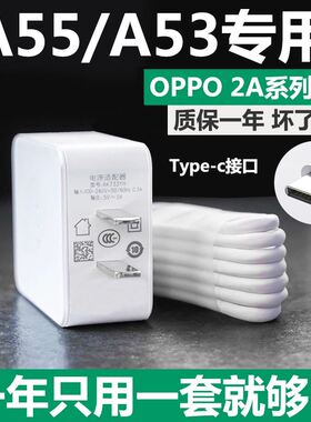 适用OPPOA55 A53充电器原装快充快速充电线5v2a a55 a53专用一套效观正品