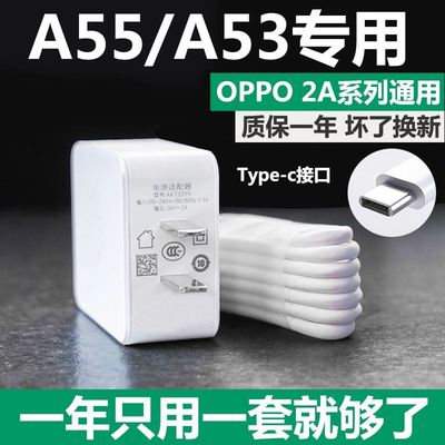 适用OPPOA55 A53充电器原装快充快速充电线5v2a a55 a53专用一套效观正品