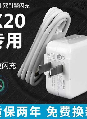 适用vivox20A闪充充电器x20效观原装充电线x20手机数据线2A充电头快充手机冲电闪充插头效观原装正品18w插头