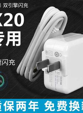 适用vivox20a闪充x20原装充电线