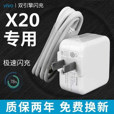 适用vivox20a闪充x20原装充电线