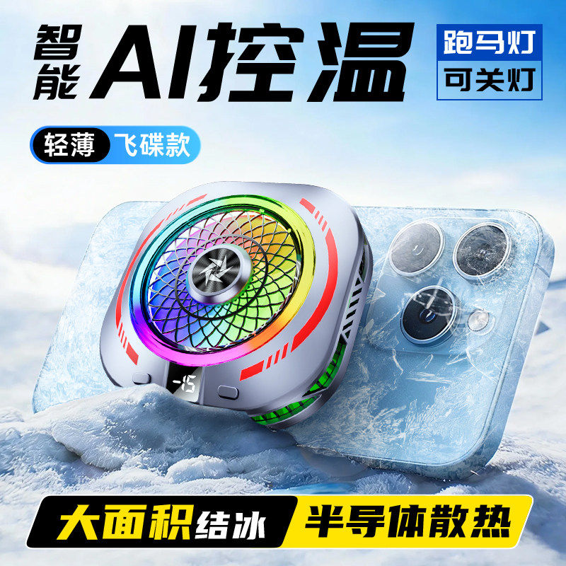 适用电竞小米磁吸式苹果红魔散热器电竞手机平板游戏专用直播背夹式降温神器半导体年度新品ai控温黑鲨大面积