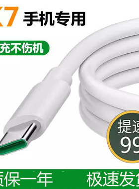 适用OPPOk7x闪充充电线k7快充线k7x效观原装数据线K7手机充电器线充电器头vooc闪充线30充电线36插头25w