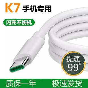 适用OPPOk7x闪充充电线k7快充线k7x效观原装数据线K7手机充电器线充电器头vooc闪充线30充电线36插头25w