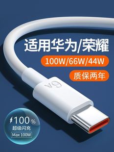 tpye c超级快充数据线适用华为oppo小米vivo荣耀100W充电线6A快充p20p30充电线mate50手机nova7充电器安卓