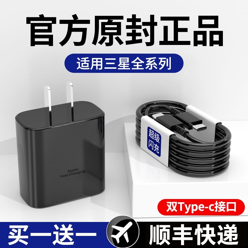 45w闪充适用三星数据线25w原装正品s10s23s22ultras21s20插s9头note10+十fold4充电线zflip32双头typec快充5a