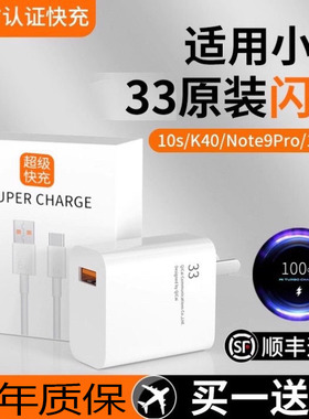 适用小米33超级闪充充电器头小米11/10s原装note9红米K20k30k40手机快充30青春版8插头数据线typec正品25w