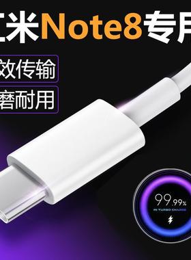 适用红米Note8pro充电线原装快充红米Note8手机数据线18w冲电器线快充手机冲电闪充插头效观原装正品