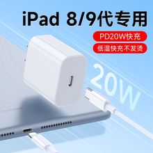 适用苹果iPad第8/9代数据线A2270充电线器PD快充头A2602加长2米A2428 A2429 A2430 A2603手机A2604 A2605平板