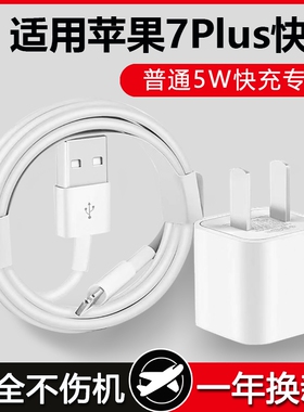 效观适用苹果7/8Plus充电器头5W瓦iPhone7Plus快充苹果6iPhonex数据线苹果7Plus手机快充手机冲电头10w插头