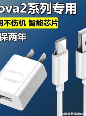适用华为nova2s原装充电器nova2plus手机充电器9V2A原厂数据线2米10w15w18w插头华为nova2s数据线