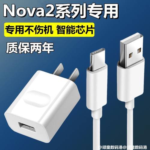 适用华为nova2s原装充电器nova2plus手机充电器9V2A原厂数据线2米10w15w18w插头华为nova2s数据线