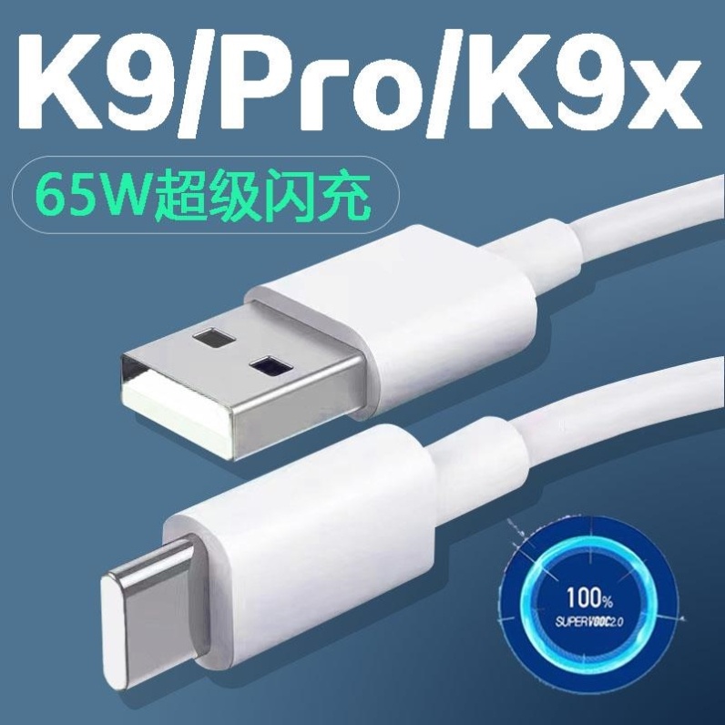 适用OPPOK9数据线65W闪充k9s k9x闪充线加长2米线oppok9pro充电线