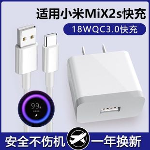 正品 适用小米MiX2s充电器头type c数据线18W瓦小米MiX2s快充专用小米MiX2s手机快充手机冲电闪充插头效观原装