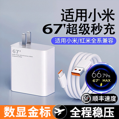适用小米67快充充电器小米11pro/Ultra/12X/12spro手机充电插头红米K40s/K5K70金标线数据线套装极速闪充25W