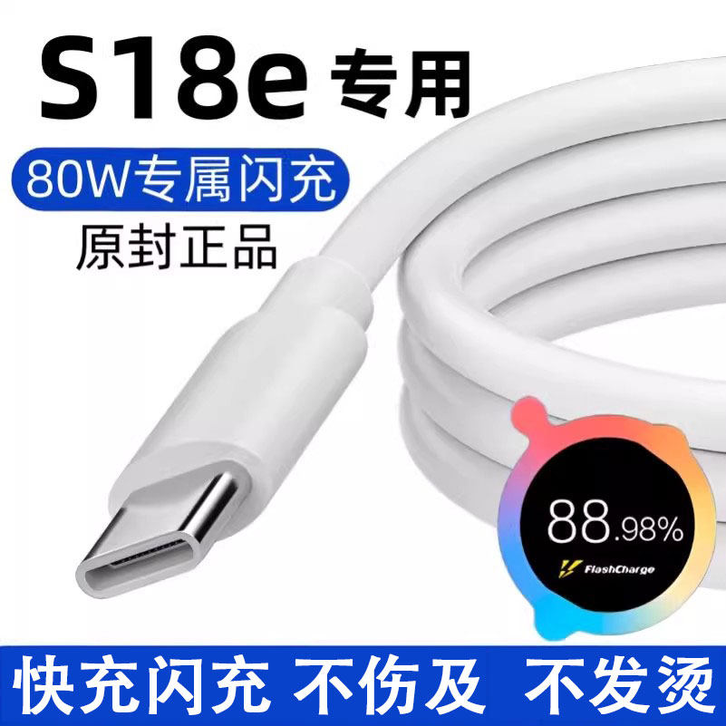 适用vivos18e充电线原装数据线快充80w闪充原版s18e手机正品充电器线加长版2米双引擎闪充不伤机