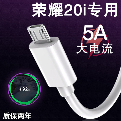 适用华为荣耀20i5v2a手机数据线