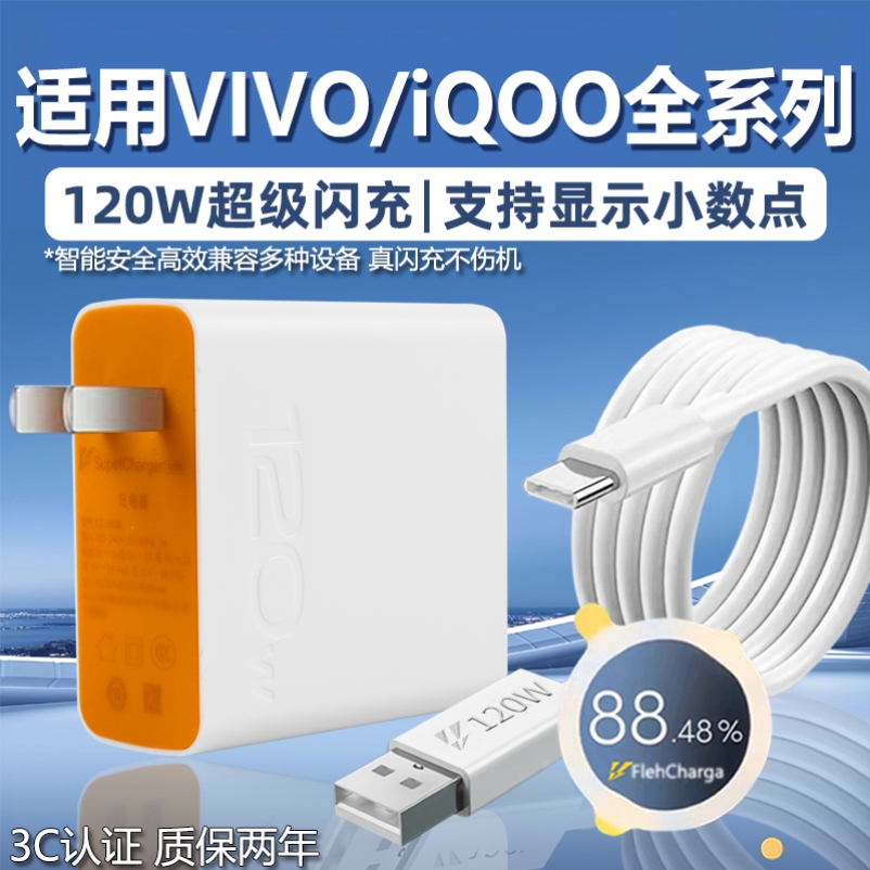 120W充电器适用vivox80 x80pro充电头VIVOS15pro X90pro+ Y77 S17闪充头IQOOZ6 iqooneo6 SE快充头数据线2米
