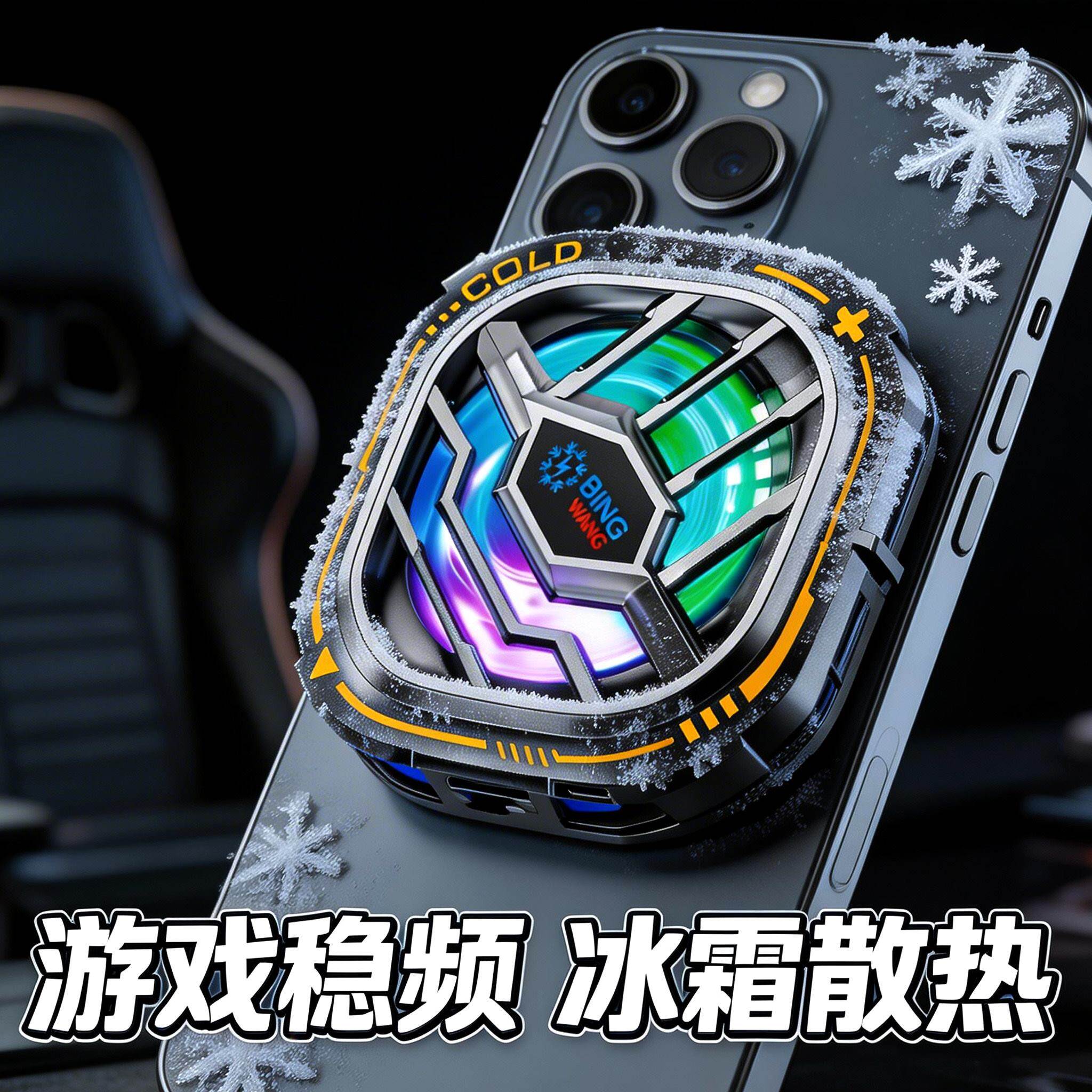 2026新款手机散热器磁吸半导体制冷降温神器适用黑鲨苹果一加静音散热背夹结冰平板ipad直播电竞专用结冰x76