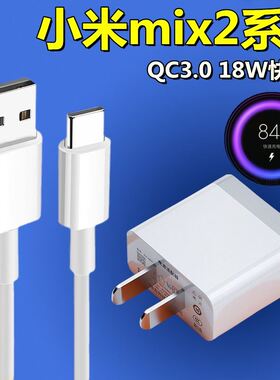 适用小米mix2S原装手机快充头小米mix2/2S原装数据线充电器线套装18w插头