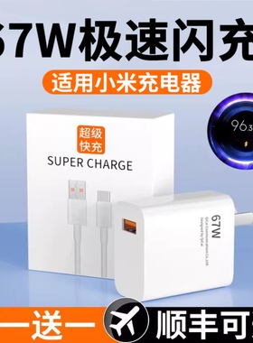 67W闪充头原装适用小米红米K40K50note10pro小米12/11pro/11/13氮化镓充电器120W快充插头手机正品加长数据线
