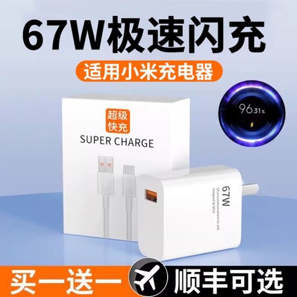 67W闪充头原装适用小米红米K40K50note10pro小米12/11pro/11/13氮化镓充电器120W快充插头手机正品加长数据线