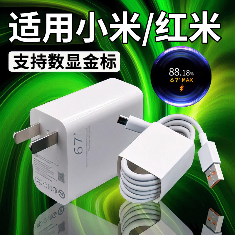 适用Redmi红米k30s至尊纪念版充电器极速闪充33充电头红米k30s手机红充电器小米14ultra数据线2米civi1线25W