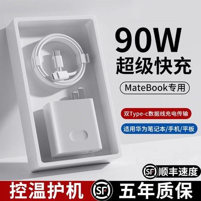 适用华为Matebook14s笔记本充电器90W氮化镓快充插头适用13 Xpro 2022款电脑平板手机65W电源线双Typec数据线