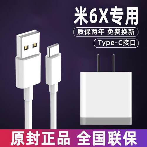 适用于小米6x原装手机18W充电器