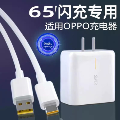 适用OPPO原装充电器65闪充头opporeno4/se/5K/6/5pro5g手机oppofindx3/X2pro正品k9超级快充reno7冲ace2W真我