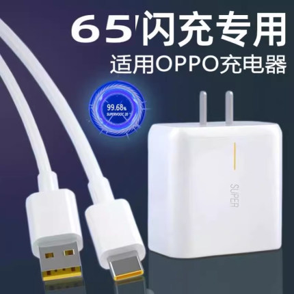 适用OPPO原装充电器65闪充头opporeno4/se/5K/6/5pro5g手机oppofindx3/X2pro正品k9超级快充reno7冲ace2W真我