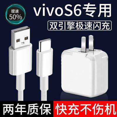 适用vivos6充电器头vivo s6手机数据线18W瓦充电线原装正品双引擎闪充安卓TYPE-C快充插头充电线原配加长原厂