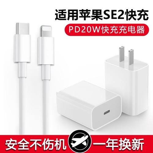 效观适用苹果SE2充电器头20W瓦iphoneSE2PD快充数据线苹果SE2手机闪充线快充手机冲电线闪充插头