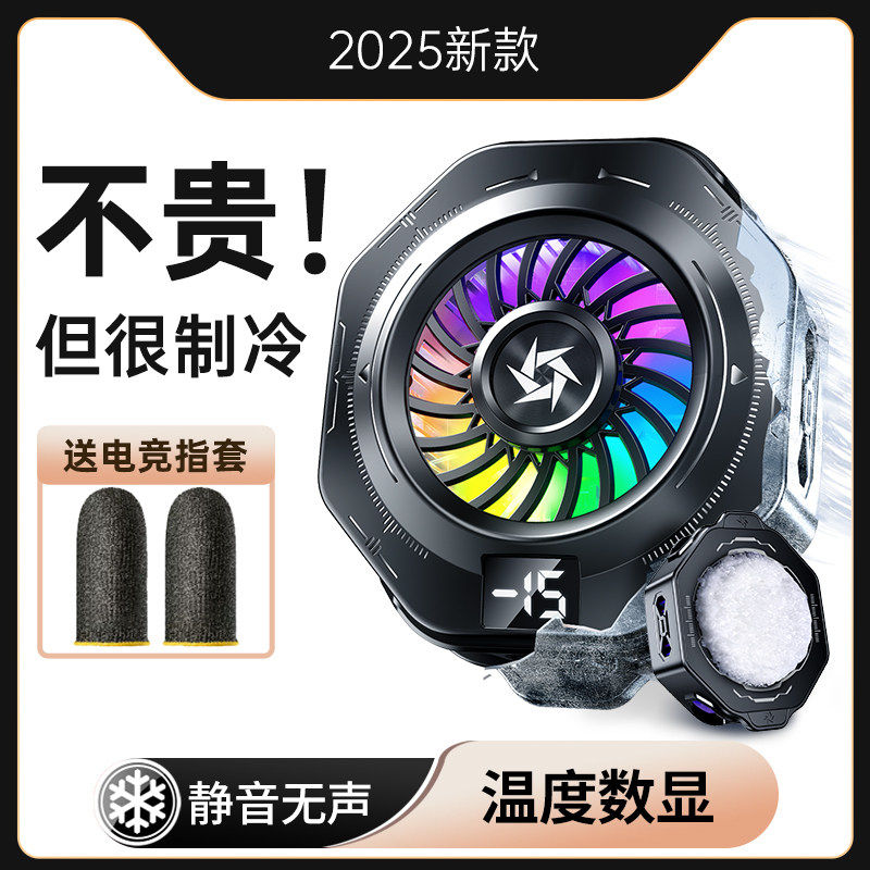 手机散热器半导体水冷降温神器制冷冰封背夹磁吸式pro风扇适用华为iPhone小米黑鲨苹果iqoo直播游戏专用充电