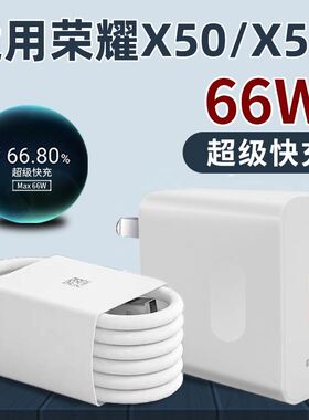适用荣耀X50i充电器头66W瓦超级快充X50手机充电头闪充 X50i至臻版充电线6A快充加长套装