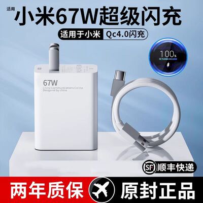 67W充电器适用小米原装超级闪充12红米note10pro小米11pro/11UItra氮化镓120W闪充K40插头正品套装快充数据线