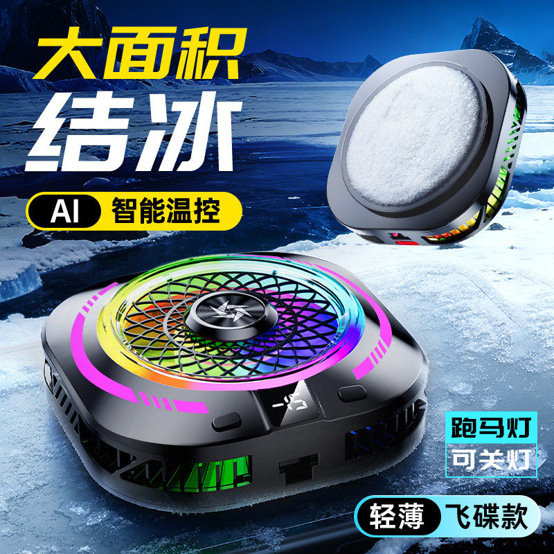 适用直播电竞散热器半导体大面积背夹式游戏专用电竞降温神器苹果黑鲨ai控温手机平板磁吸式年度新品小米红魔