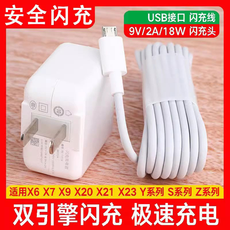 效观适用vivox21i手机数据线