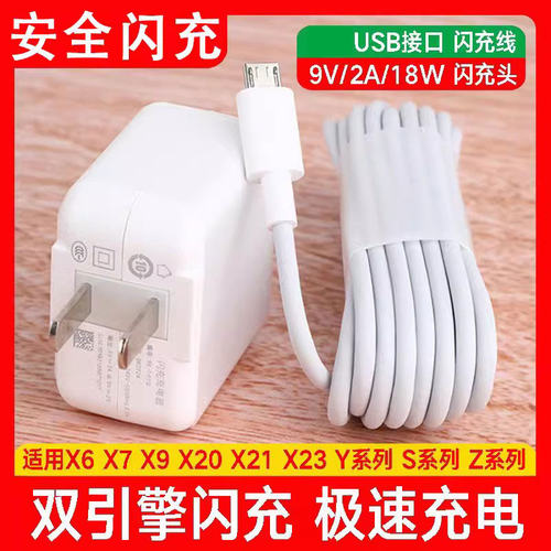 效观适用vivox21i手机数据线