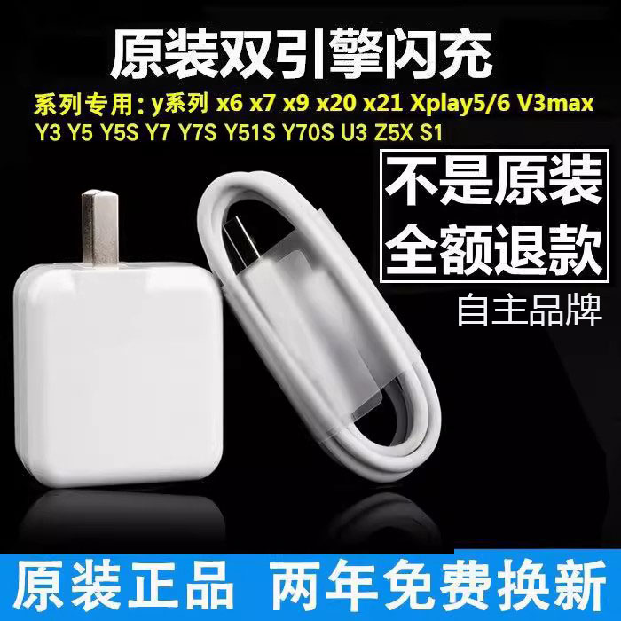适用vivoY51sY70s充电线器