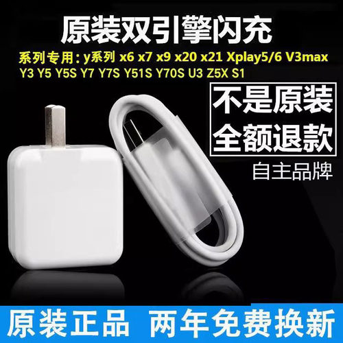 适用vivoY51sY70s充电线器