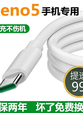 适用OPPOReno5k5g闪充充电线Reno5pro十充电器原装数据线Reno5超级快充线