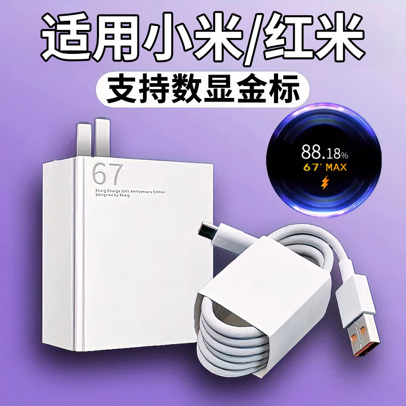 适用小米67充电器头快充适用红米k5011Ultra小米note10Pro/11Pro12x氮化镓k40s手机120k90procivi1s套装线25W